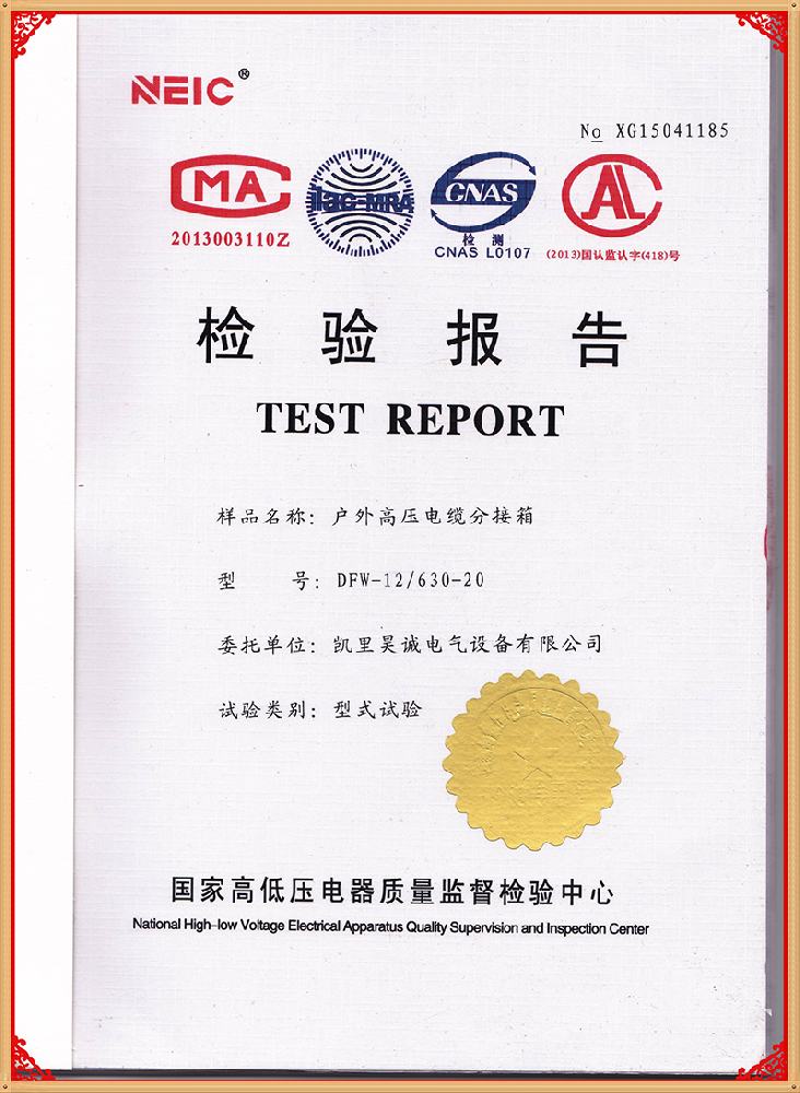 戶外高壓電纜分接箱檢驗(yàn)報(bào)告