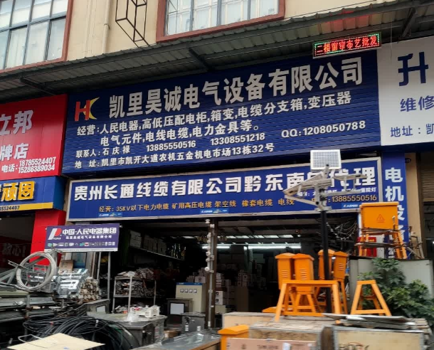 凱里昊誠(chéng)電氣：深耕配電設(shè)備領(lǐng)域，鑄就行業(yè)優(yōu)質(zhì)品牌