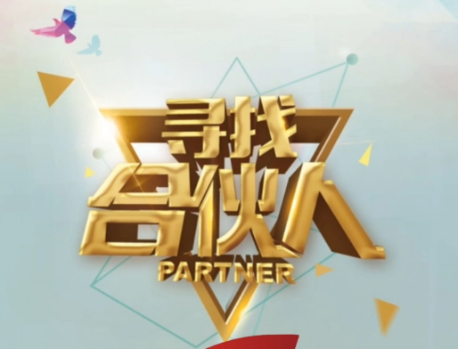 尋找創(chuàng)業(yè)合伙人